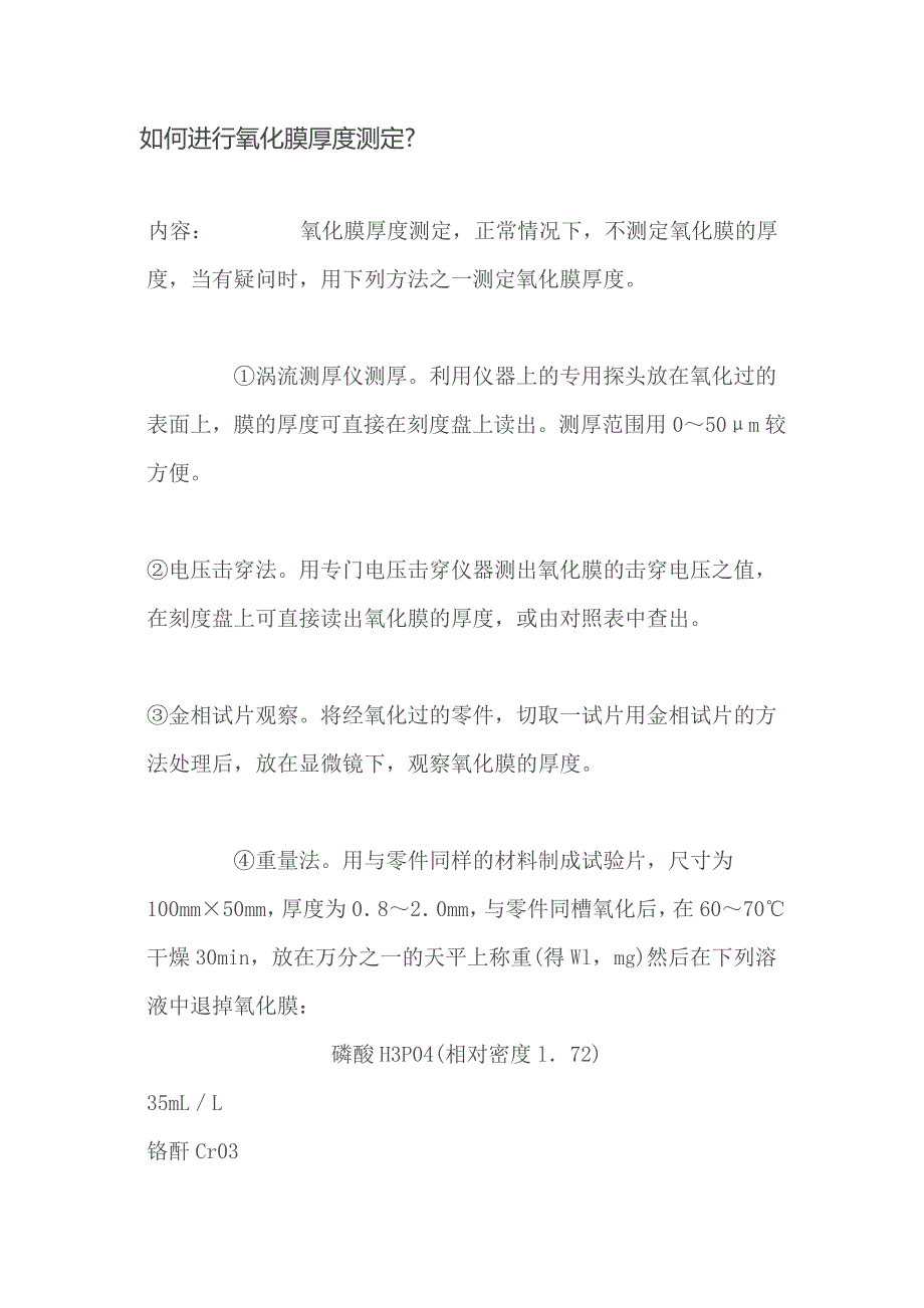 氧化膜厚度测定_第1页