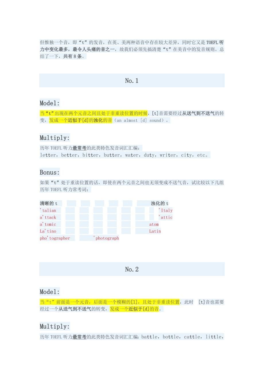 美音的发音规律_第5页