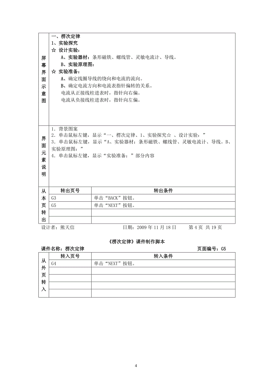 楞次定律课件制作脚本_第4页