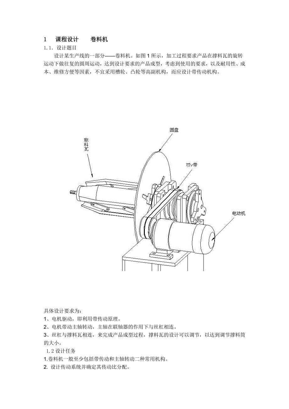 [信息与通信]卷料机项目说明书 2_第3页