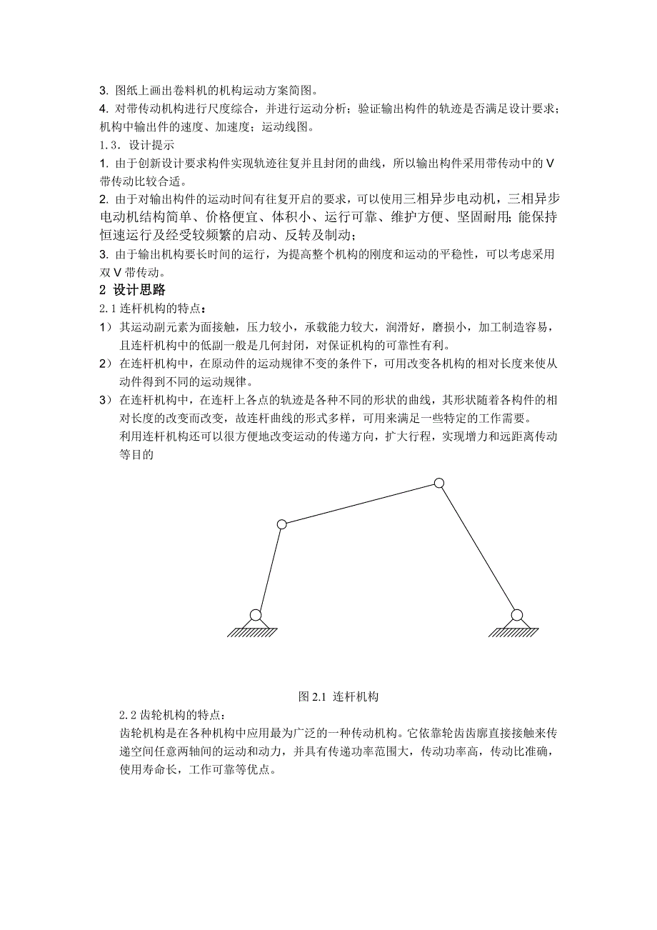 [信息与通信]卷料机项目说明书 2_第4页