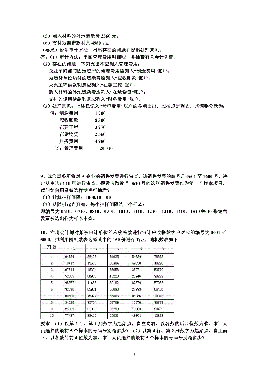 课堂审计案例_第4页