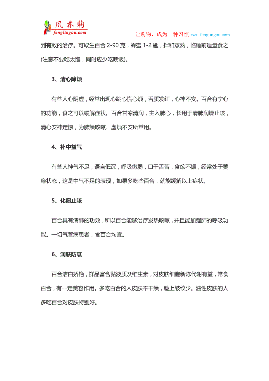 百合的功效与作用 常吃百合的7大好处_第2页