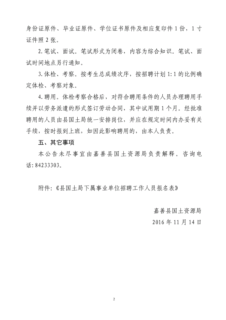 嘉善县国土资源局下属县不动产登记中心_第2页