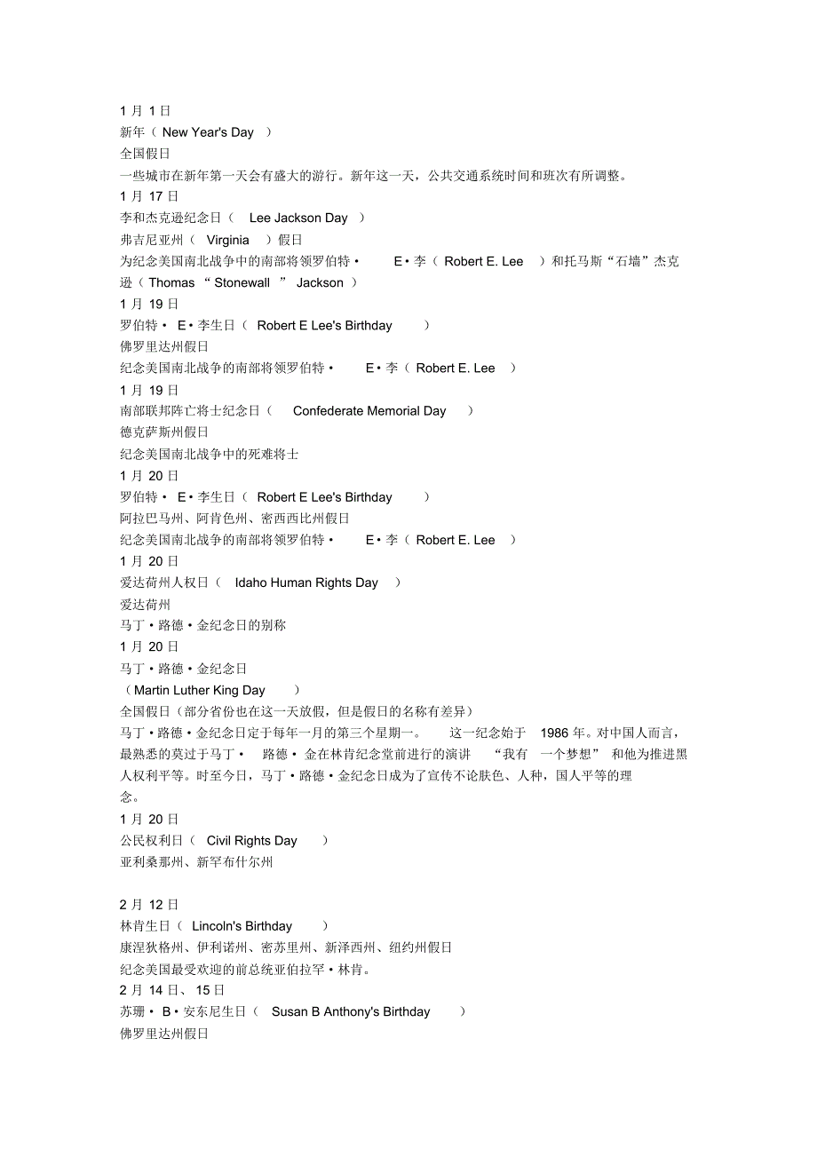美国的节日和来源_第1页
