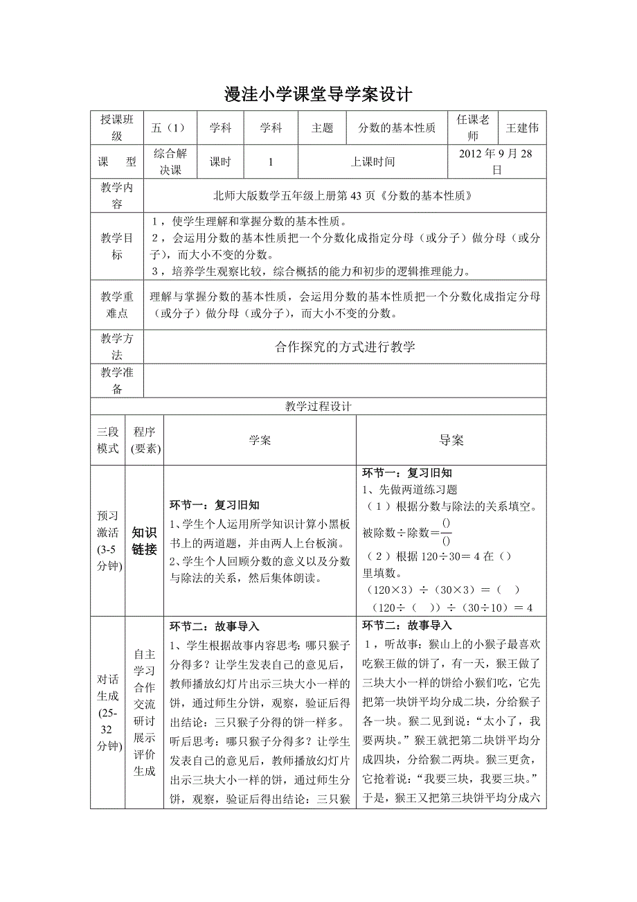 《分数的基本性质》导学案设计_第1页