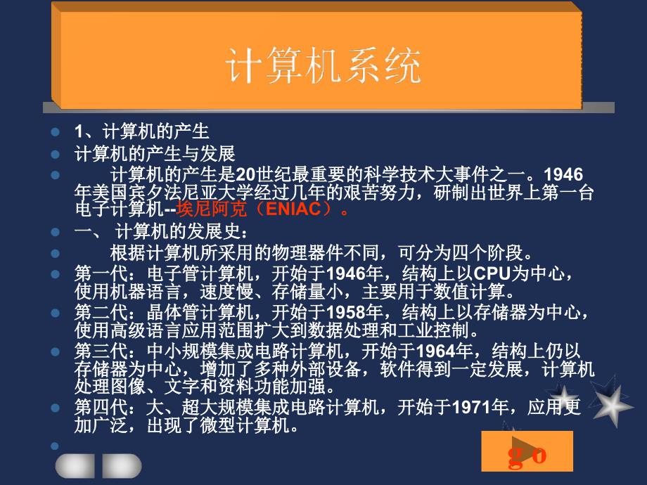 计算机硬件组成_第1页