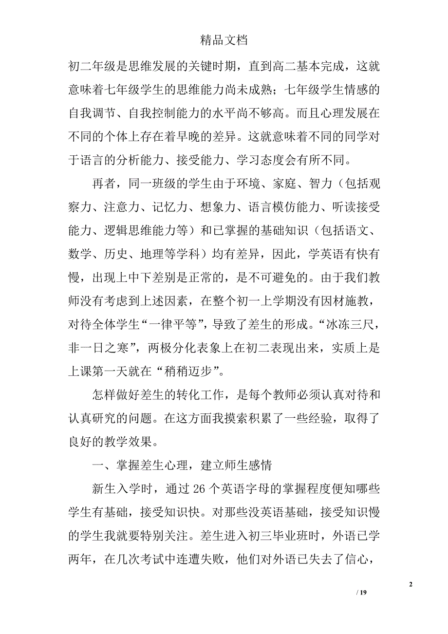 关于英语教学的心得体会汇总精选_第2页