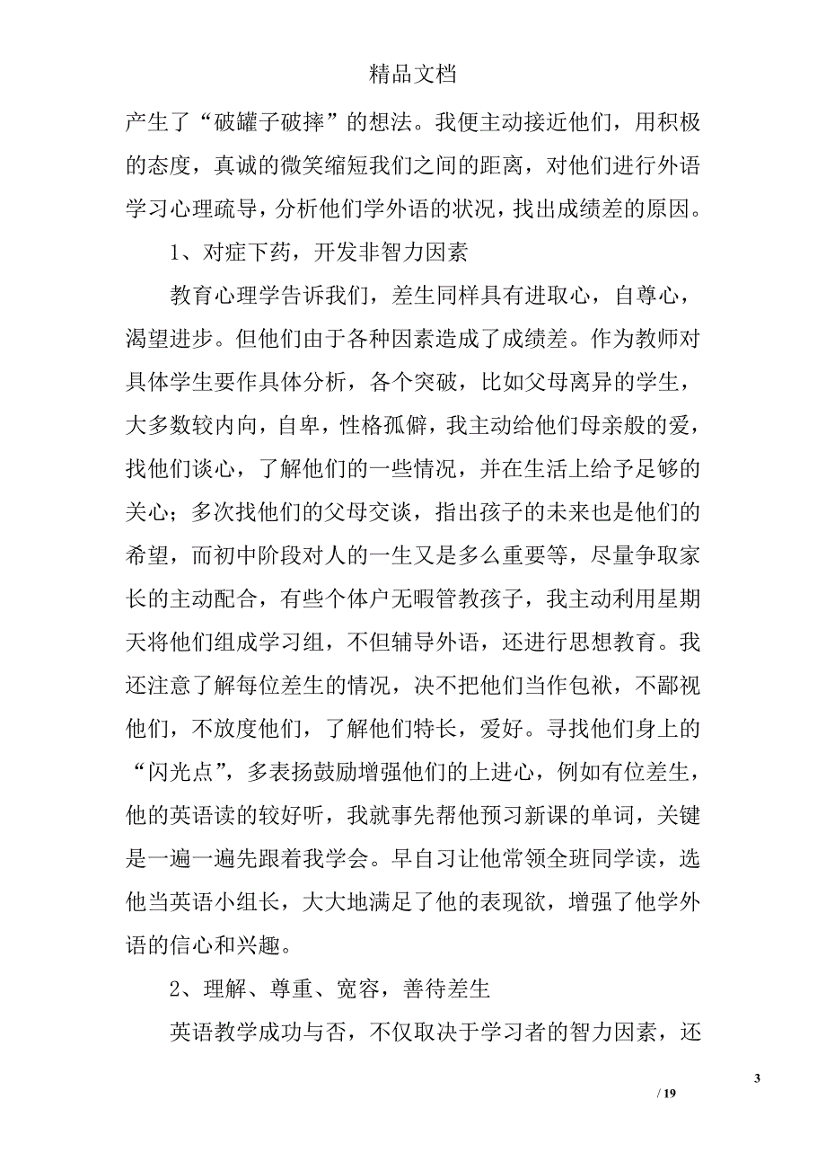 关于英语教学的心得体会汇总精选_第3页