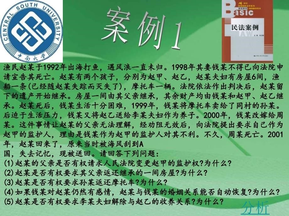 民法及其案例_第5页