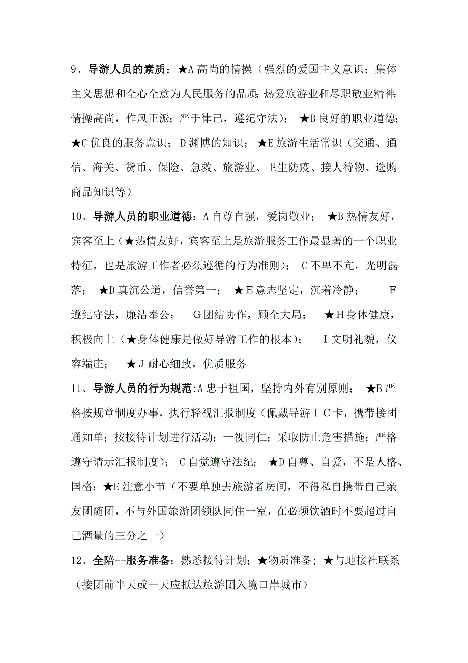 广西导游资格考试——导游实务_第2页