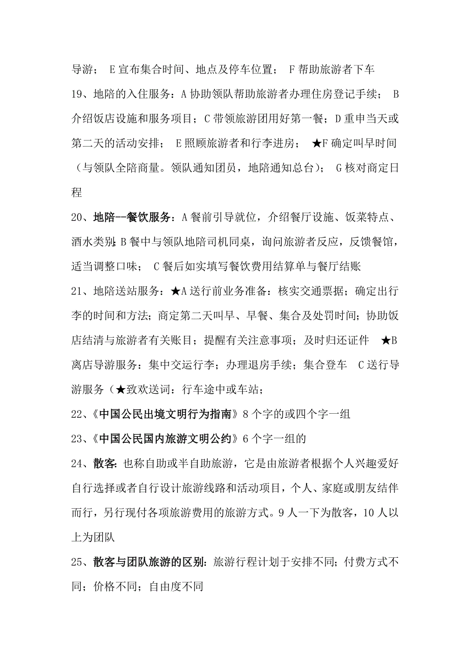 广西导游资格考试——导游实务_第4页