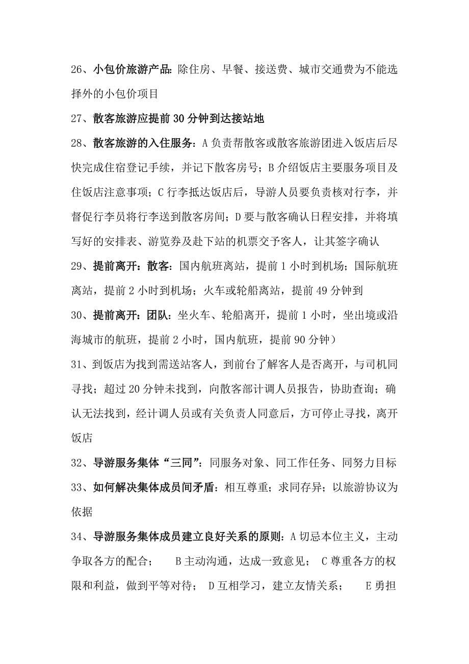 广西导游资格考试——导游实务_第5页