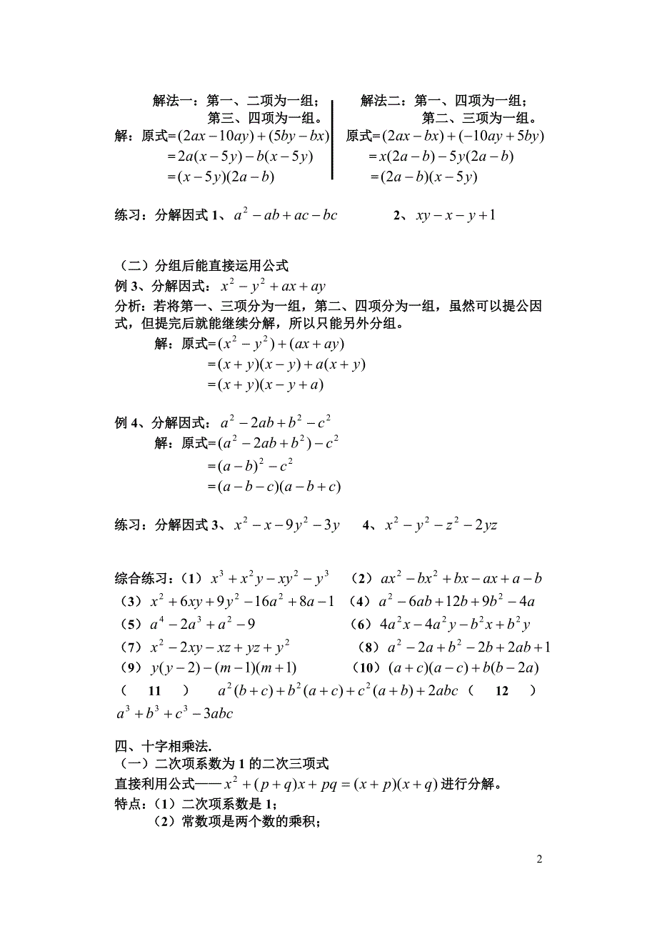 因式分解的常用方法_第2页