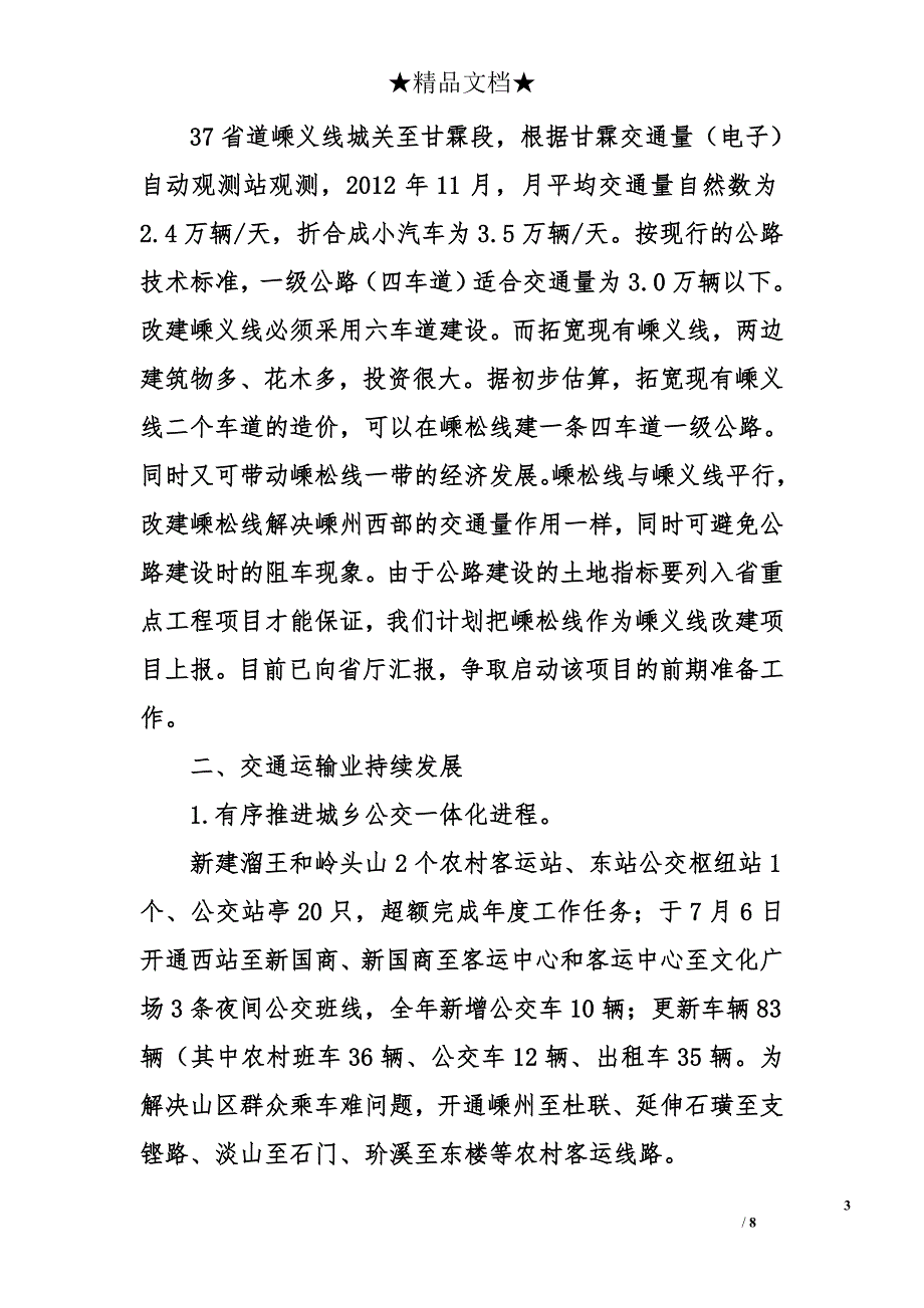 市交通运输局工作总结和工作思路_第3页