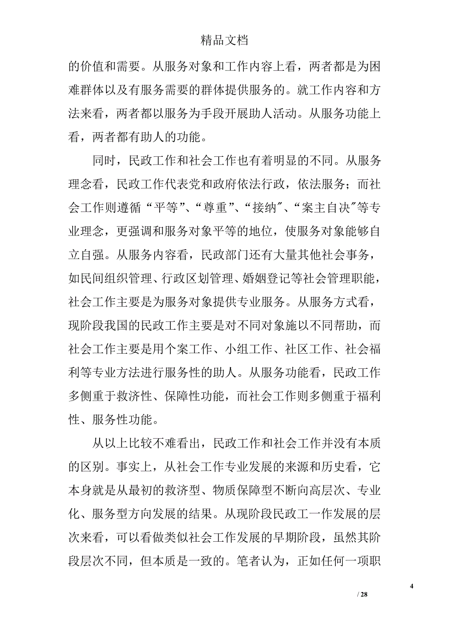 民政工作三无精选 _第4页