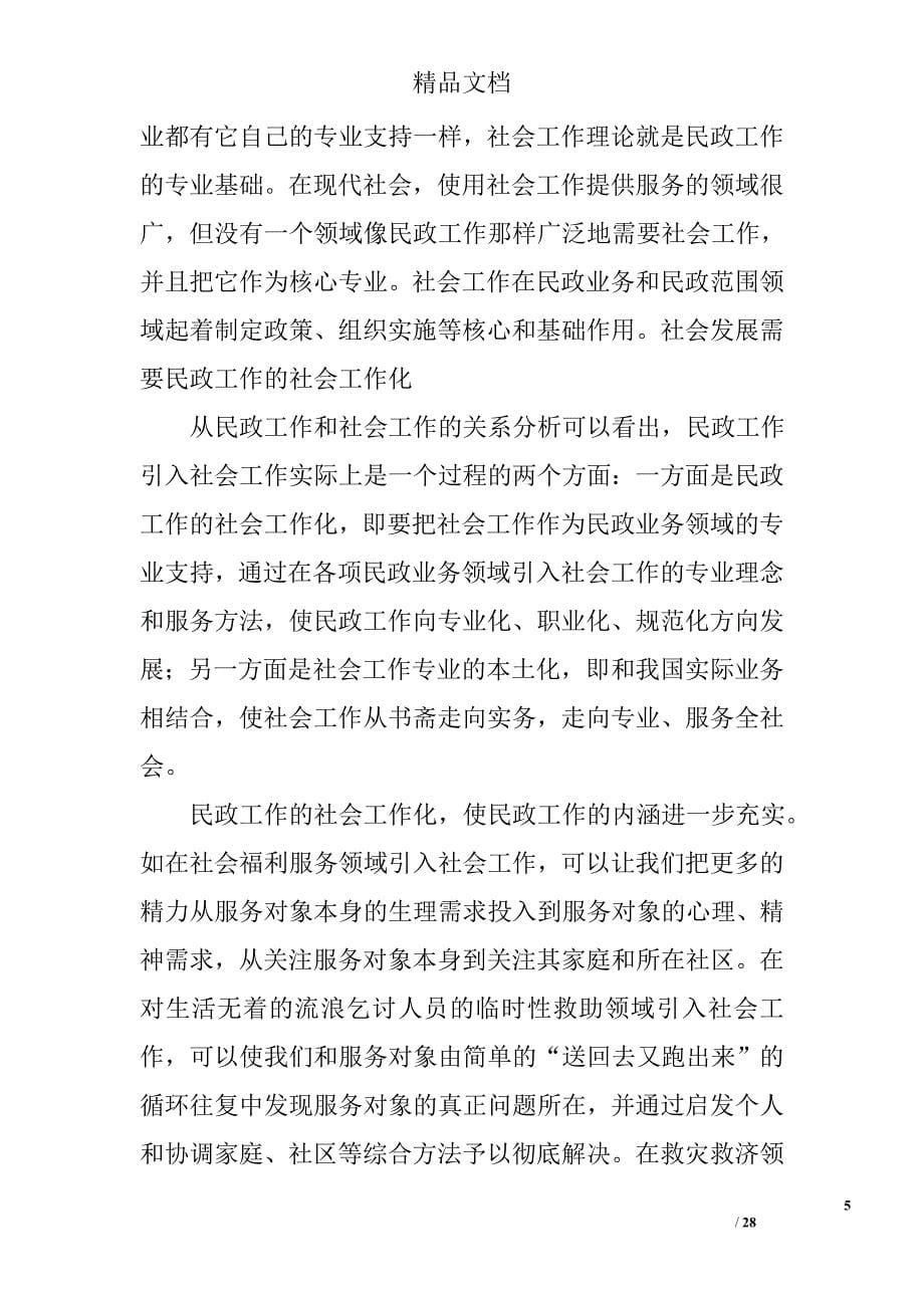 民政工作三无精选 _第5页