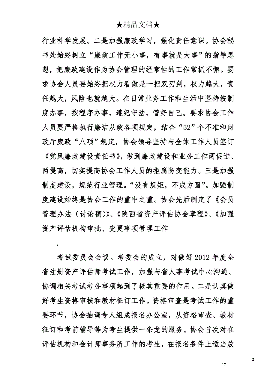 省资产评估协会年度工作总结及2013年工作计划_第2页