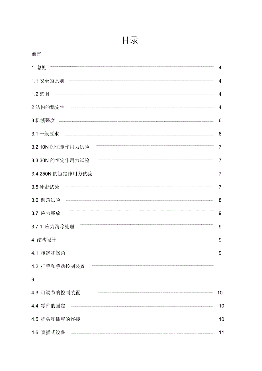 开关电源的结构安全_第2页