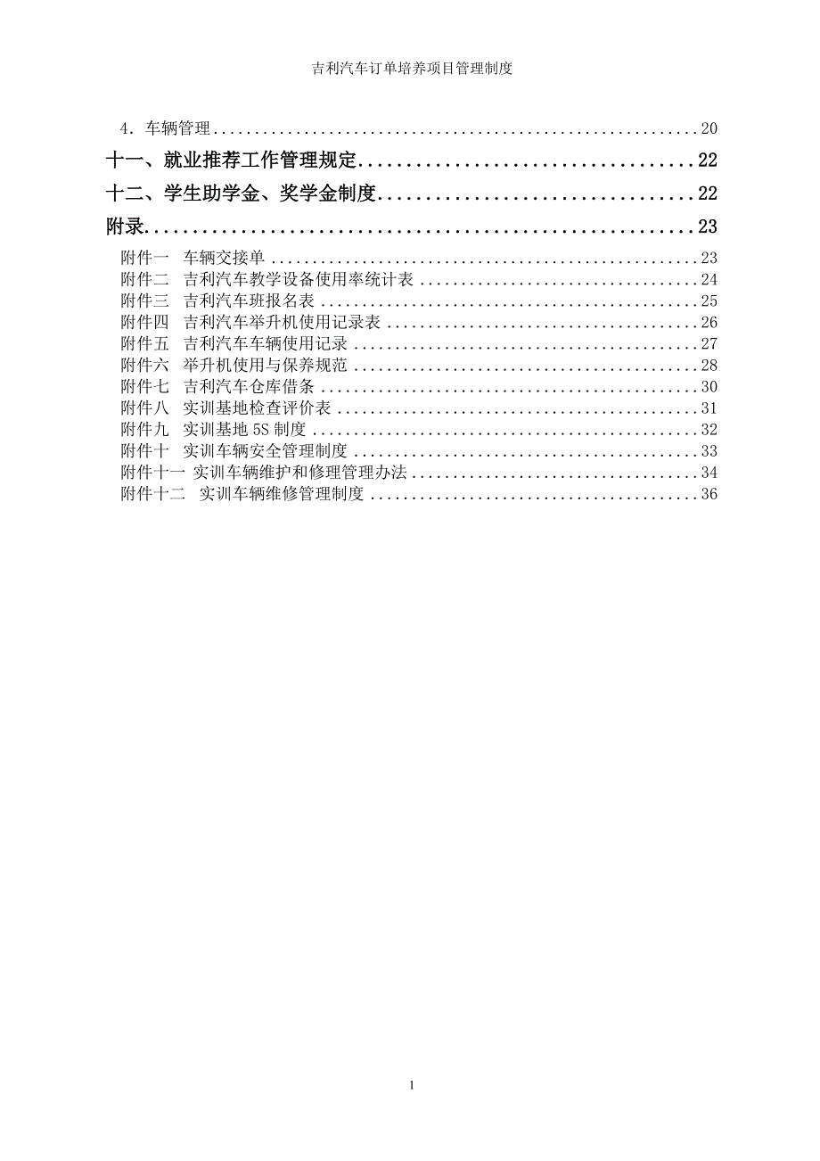 吉利汽车订单培养项目_第3页