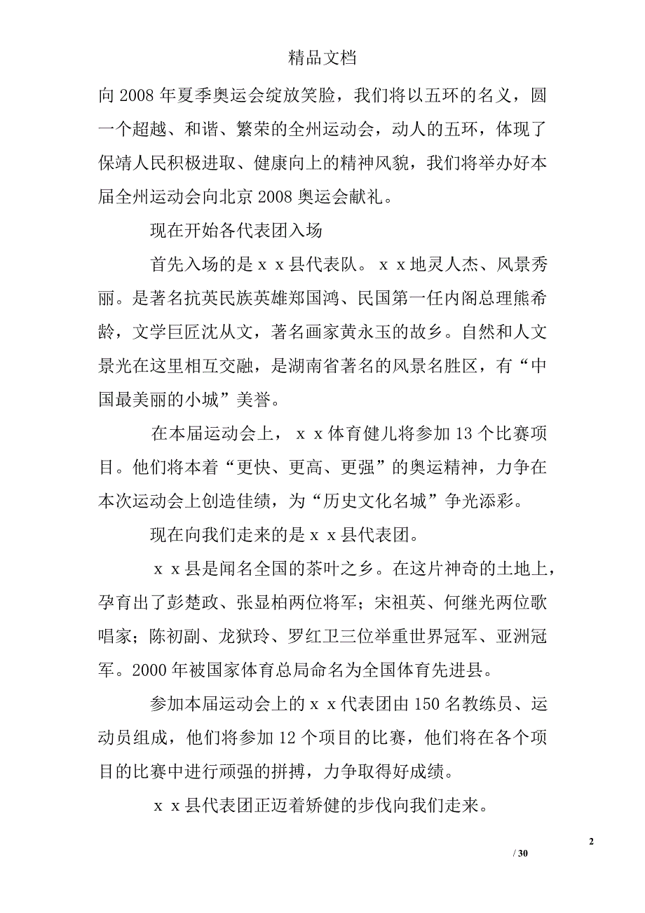 运动会开幕式入场解说词精选 _第2页