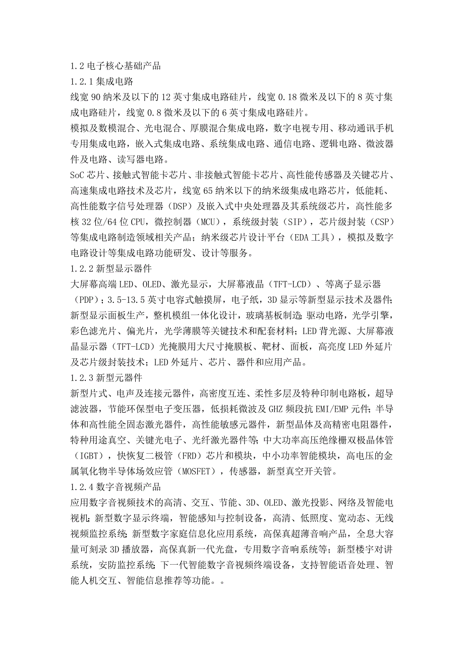 福建省战略性新兴产业重点产品和服务指导目录_第2页