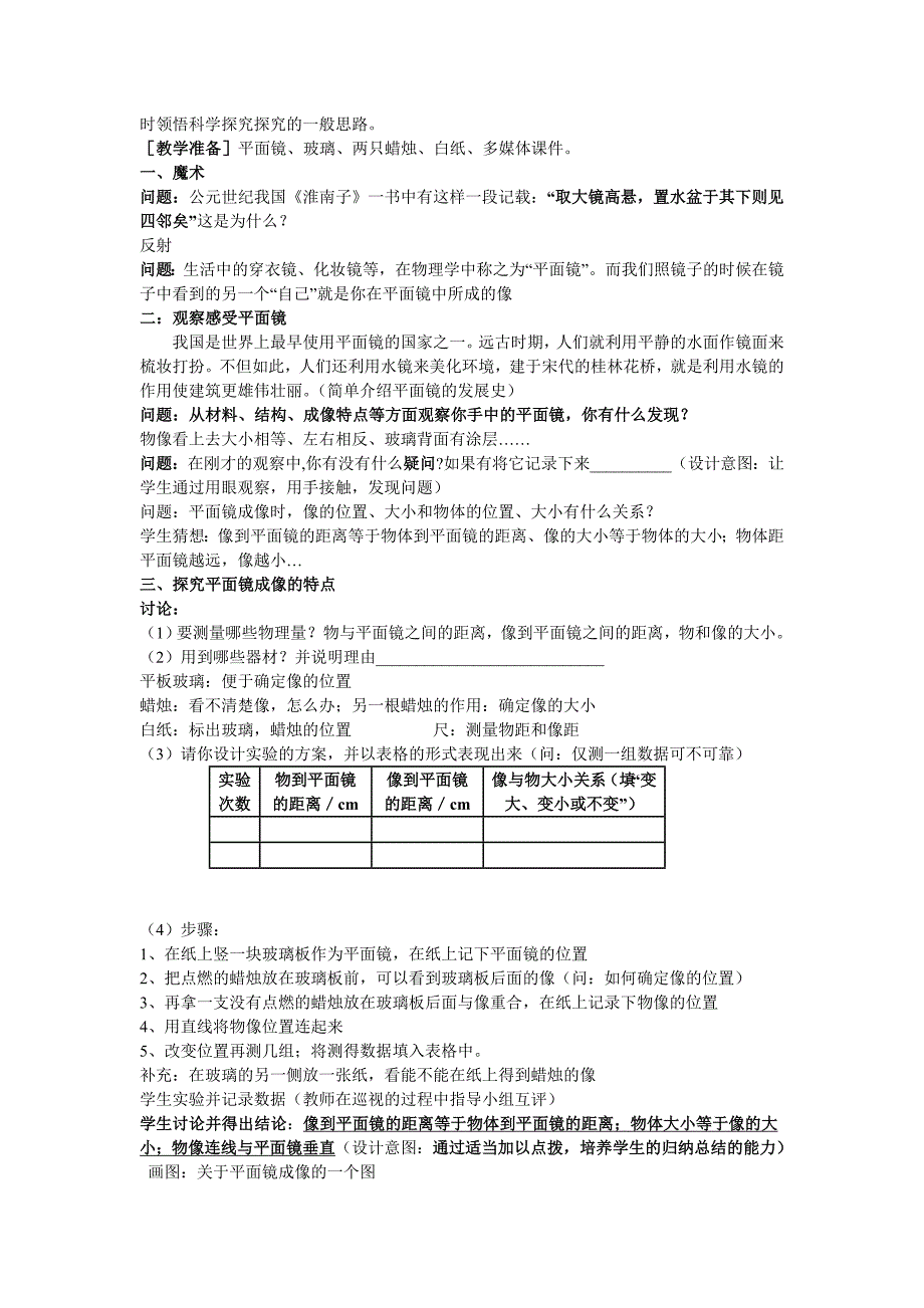 平面镜成像教学设计探究平面镜的成像_第2页