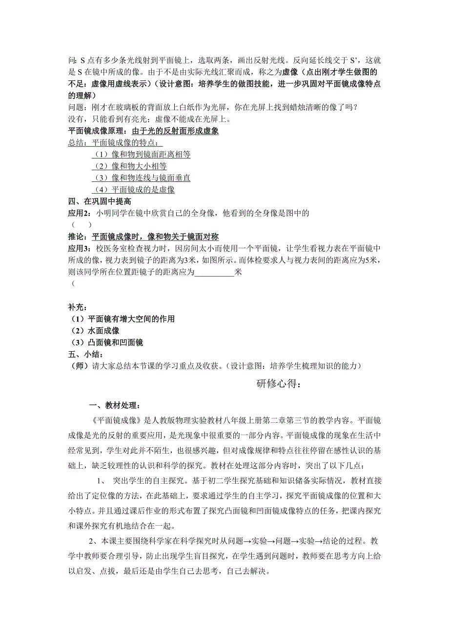 平面镜成像教学设计探究平面镜的成像_第3页