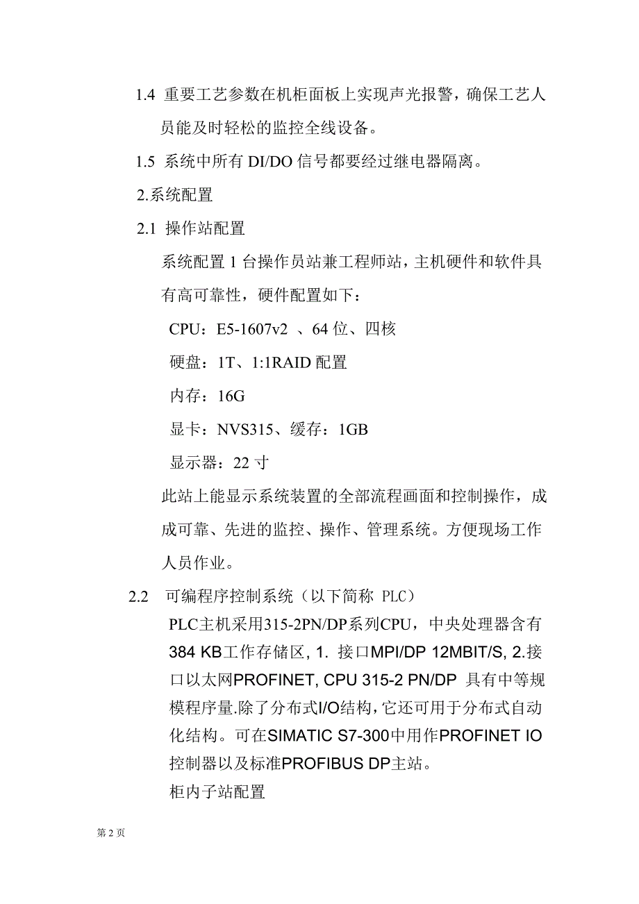 有毒气体泄漏检测系统改造plc技术方案_第2页