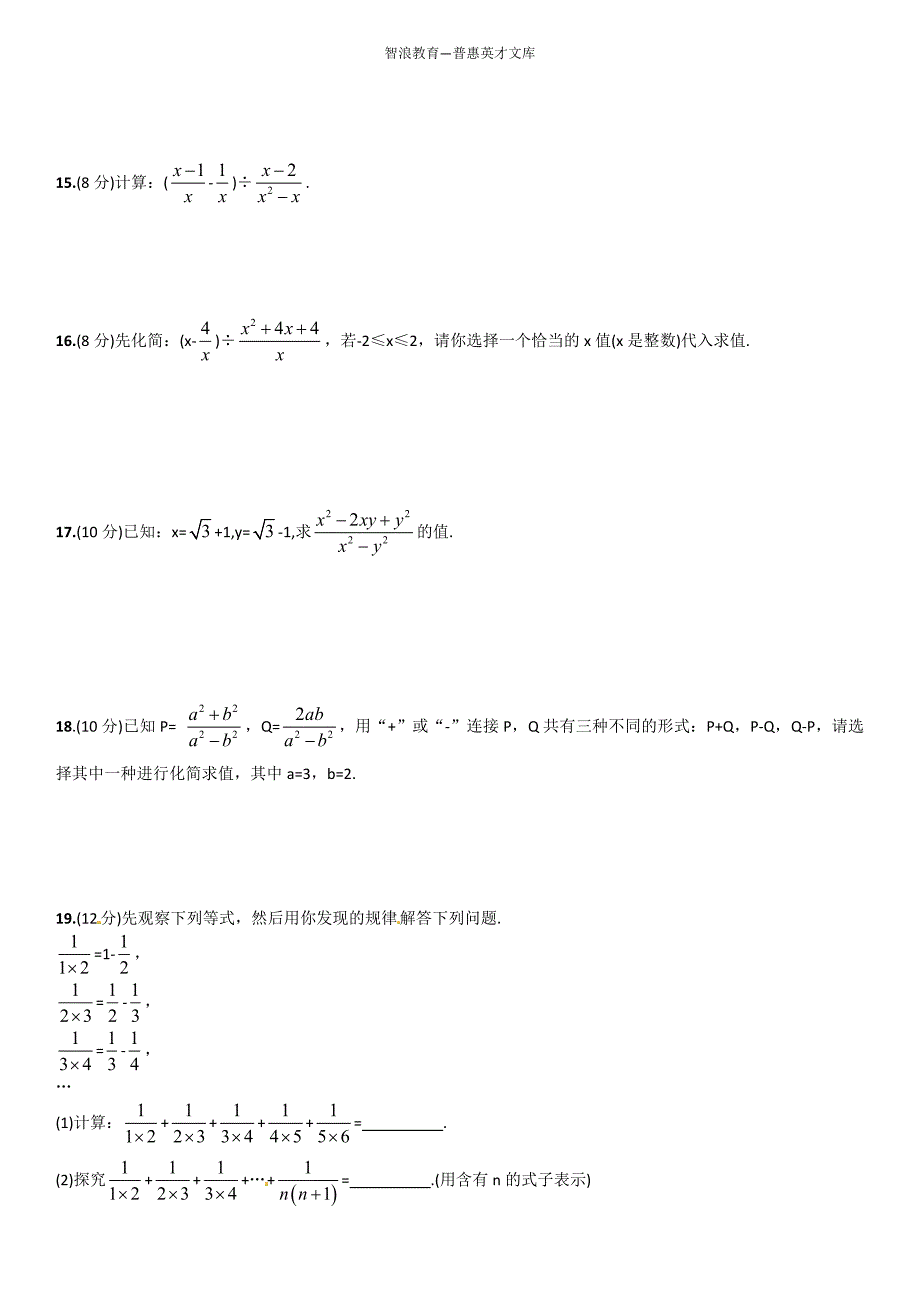 单元测试（一）数与式_第2页