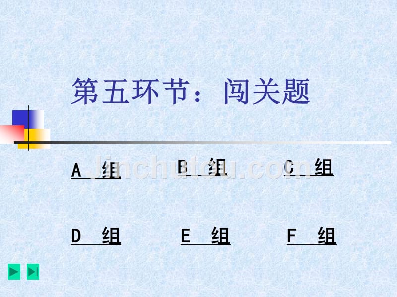 趣味数学竞赛 第五环节：闯关题_第2页