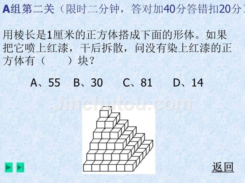 趣味数学竞赛 第五环节：闯关题_第5页