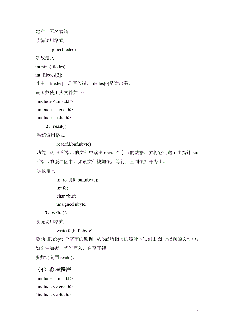 实验三 进程间通信_第3页