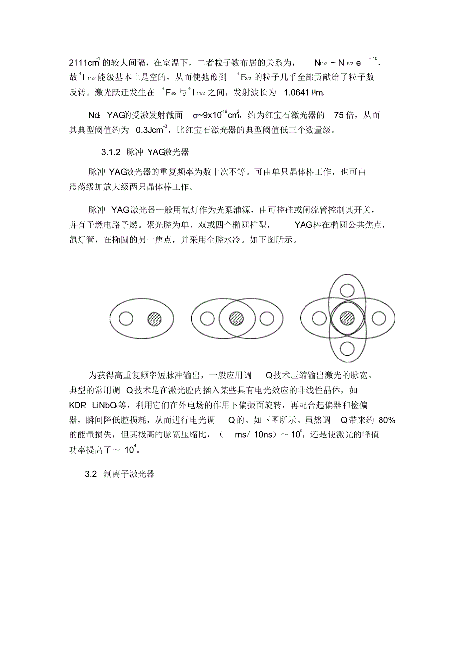 光致发光实验_第3页