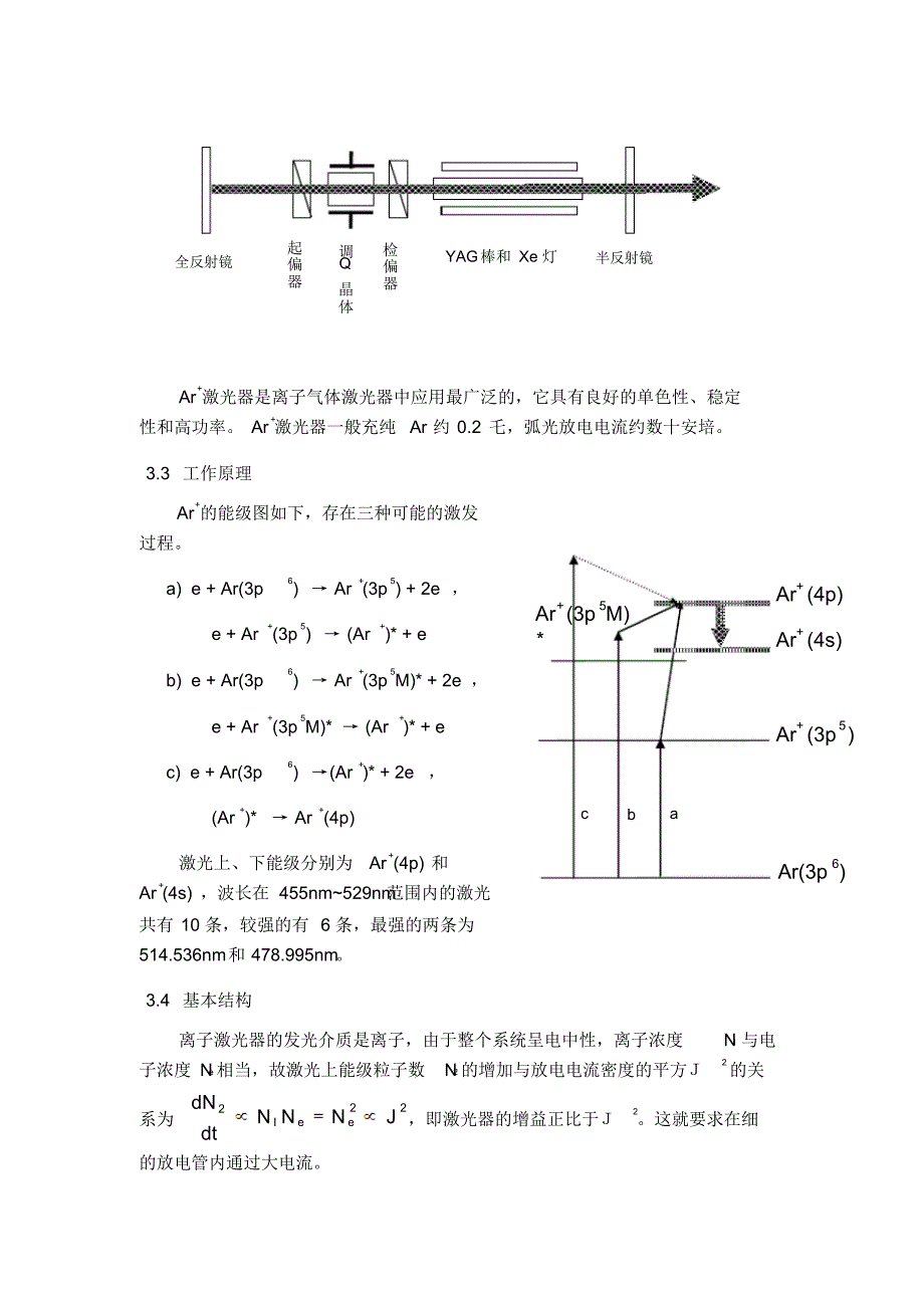 光致发光实验_第4页