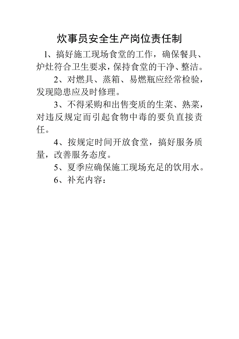 各工种安全生产岗位责任制_第3页