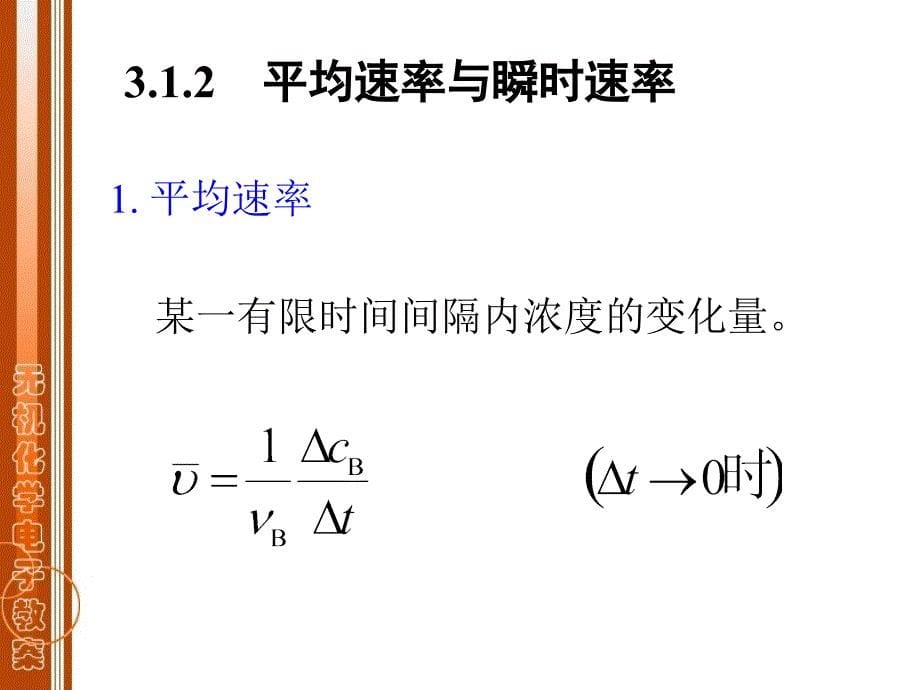 高中化学竞赛辅导课件_第三章_化学动力学基础_第5页