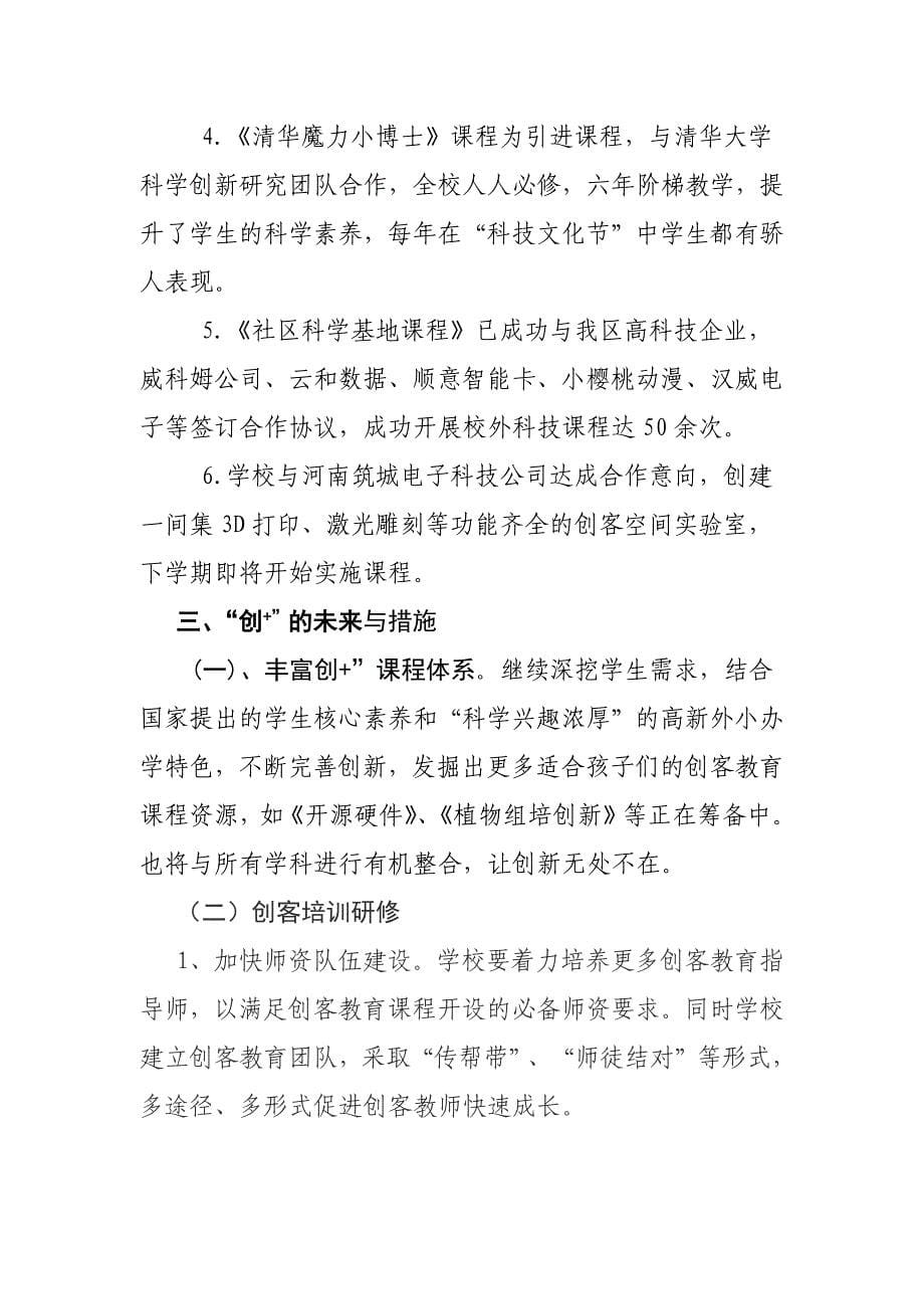 郑州高新区外国语小学创客教育推进计划_第5页