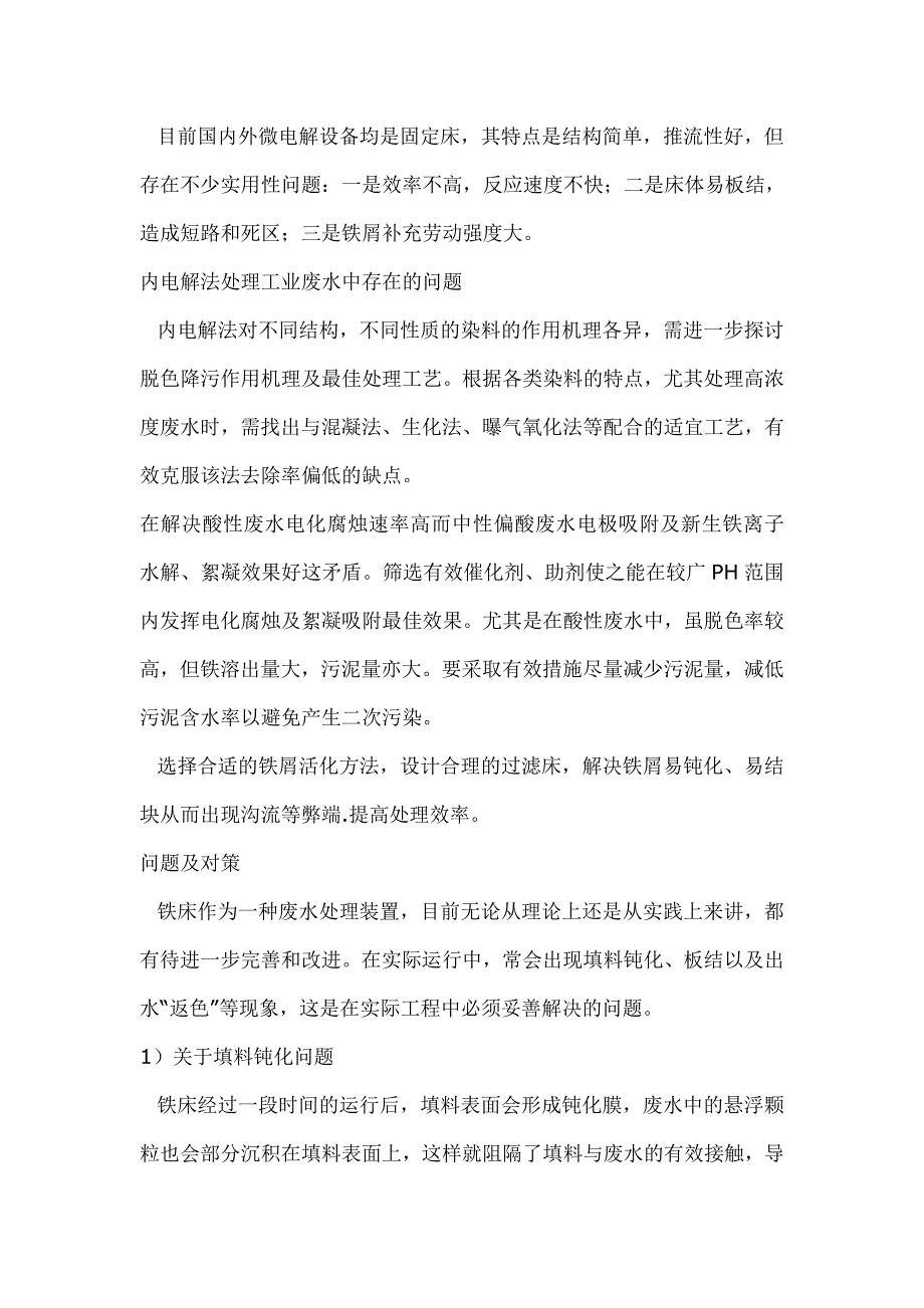 铁碳微电解的反应原理_第3页