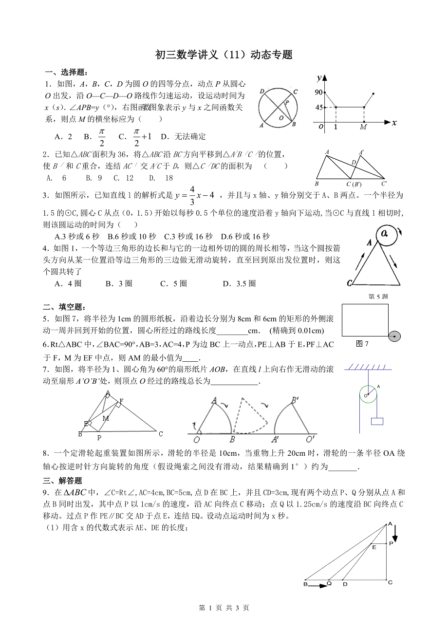 初三数学讲义(11)动态问题_第1页