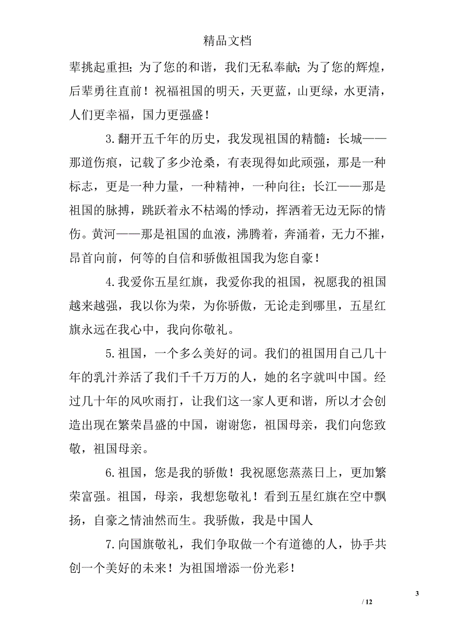 2016国庆67周年宣传语精选 _第3页