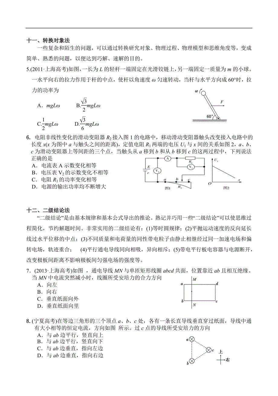 要点突破10__常用的物理策略与方法(二)_第2页