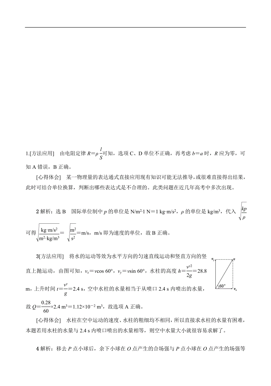 要点突破10__常用的物理策略与方法(二)_第3页