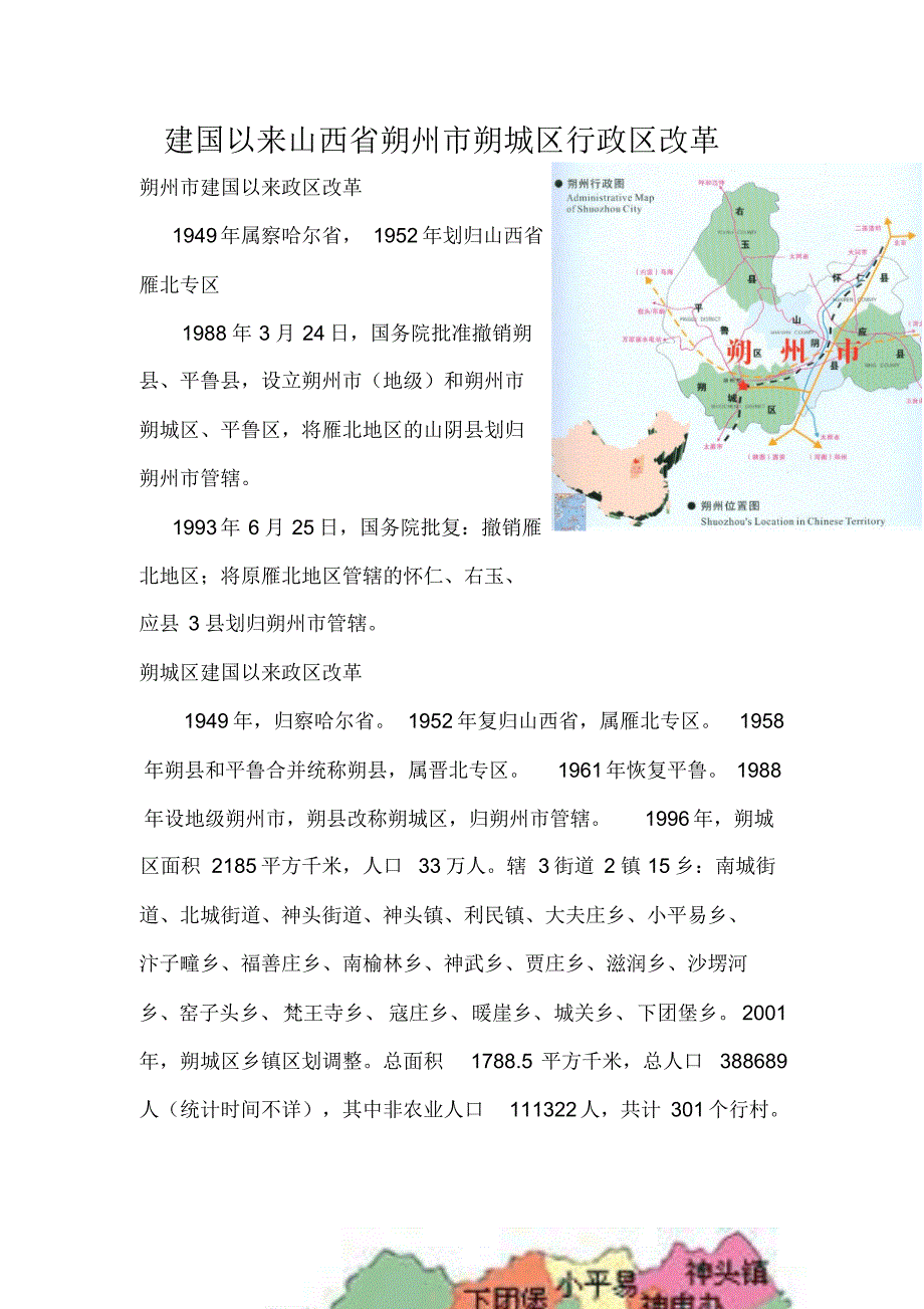 政区地理作业_第1页