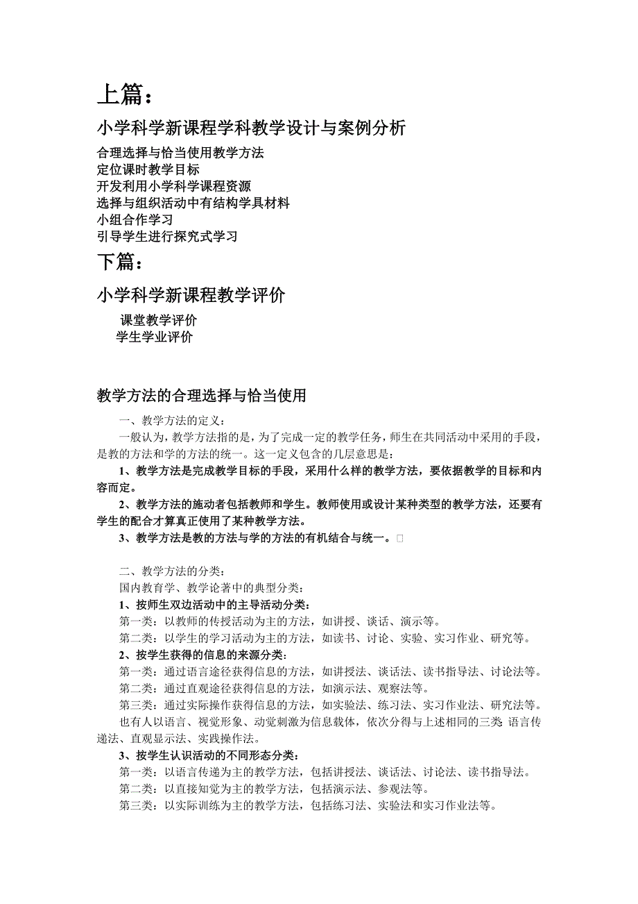 小学科学——教学设计、案例分析评价_第1页