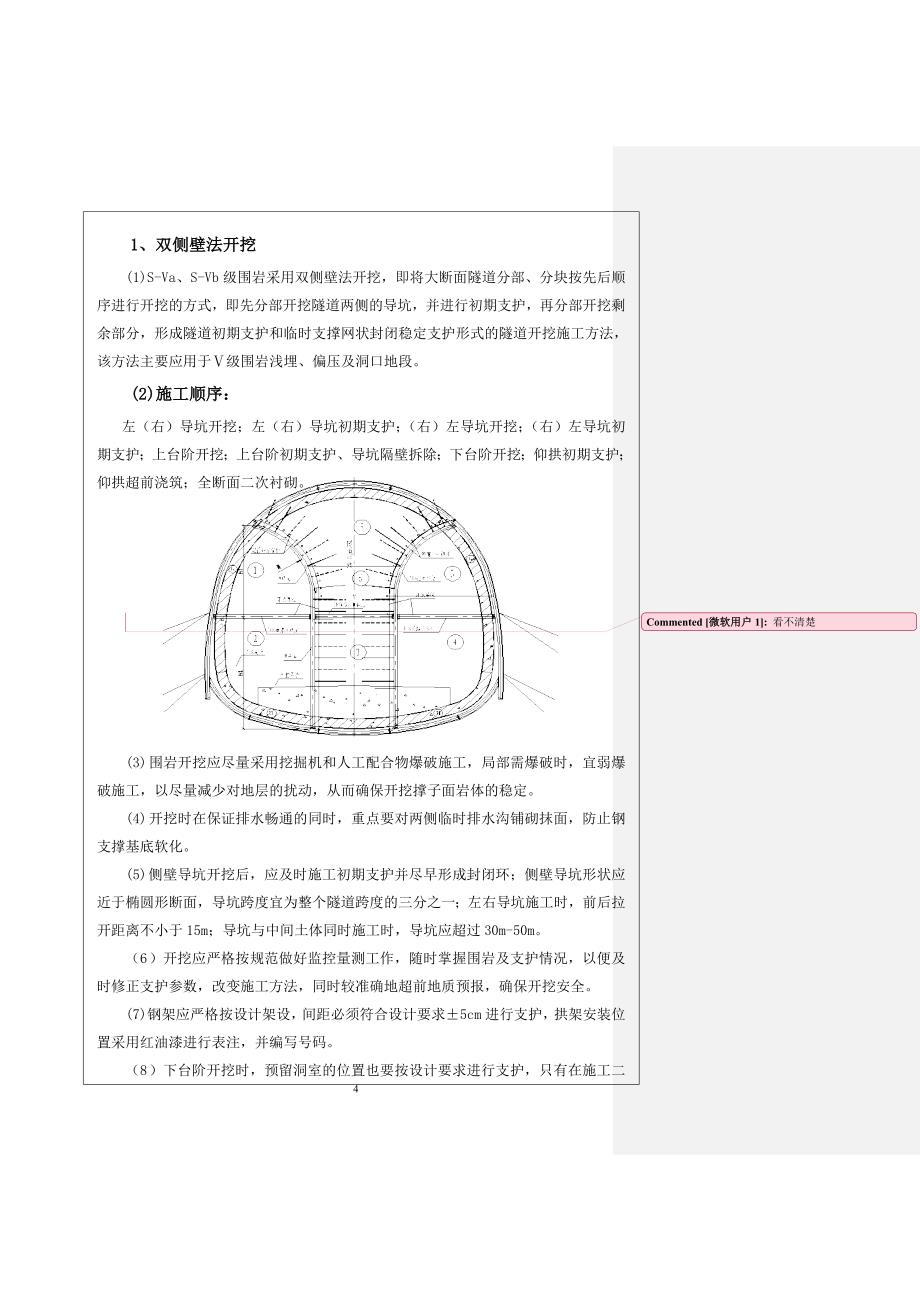 安全技术交底(隧道双侧壁、三台阶、上下台阶)_第4页