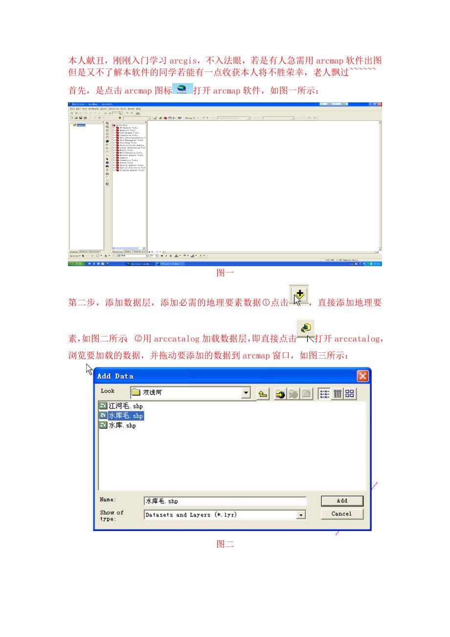 菜鸟经验--arcgis的出图_第1页