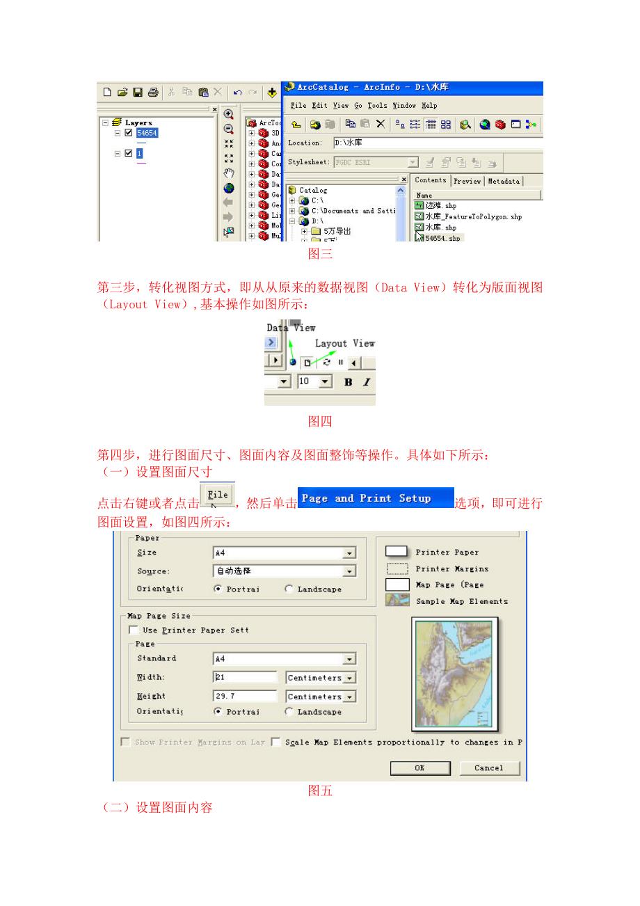 菜鸟经验--arcgis的出图_第2页