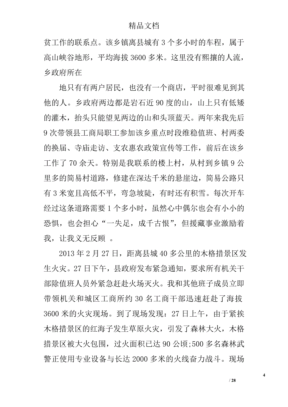 单位援藏工作总结精选 _第4页