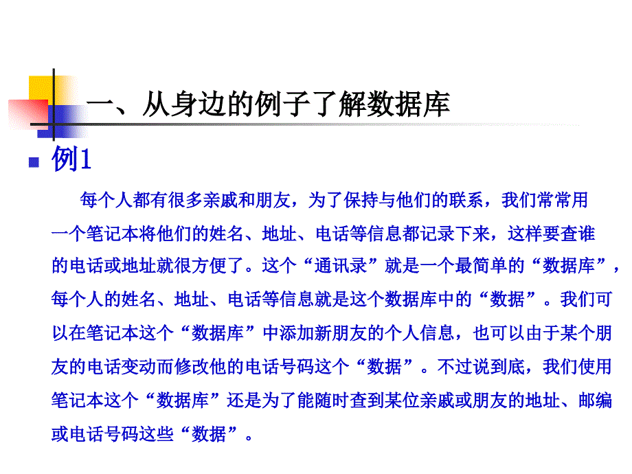 数据库基础知识(1课时)_第3页